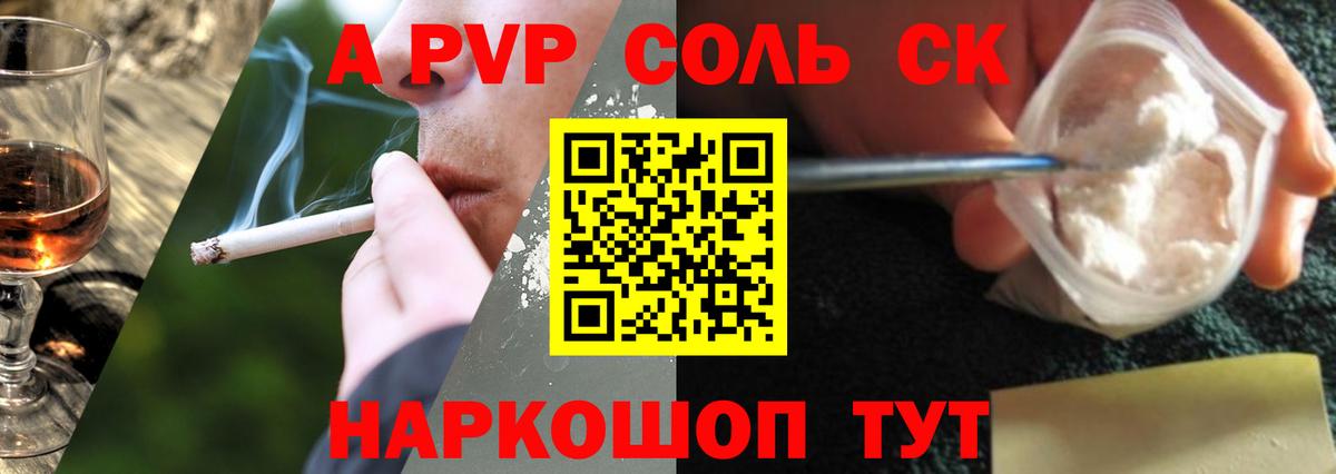 Альфа ПВП кристаллы  Вход с VPN  Alpha PVP СК КРИС  Якутск 