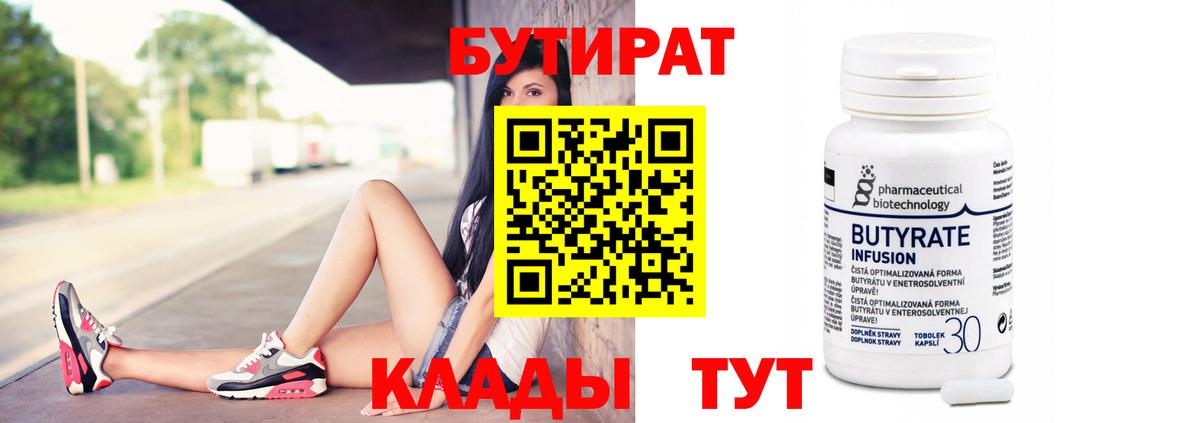 Якутск  БУТИРАТ BDO  Вход с VPN 