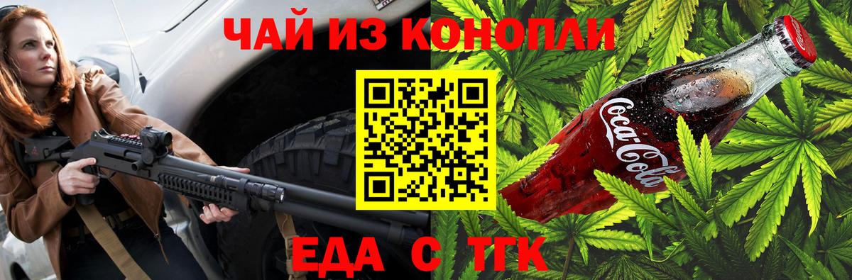 Еда ТГК конопля Якутск