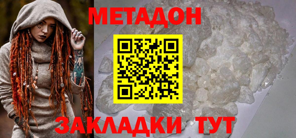 Метадон methadone  Метадон кристалл  Вход с VPN  Якутск 