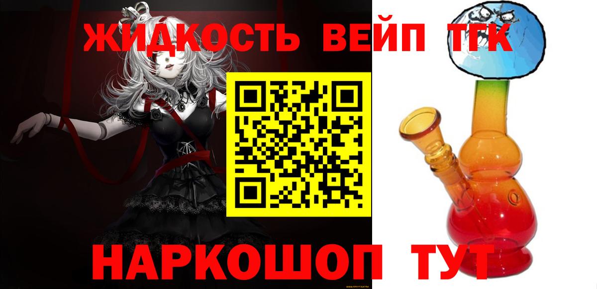 Якутск  Дистиллят ТГК жижа  Вход с VPN  ТГК вейп с тгк 